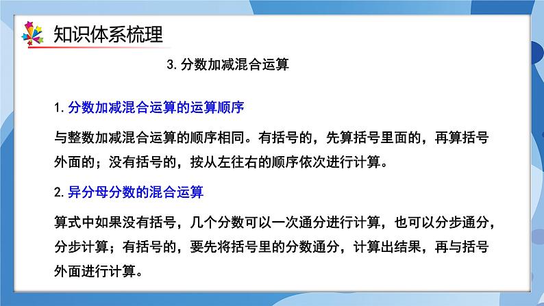 人教版小学数学五年级下册第六单元《分数的加法和减法》单元复习课件第6页