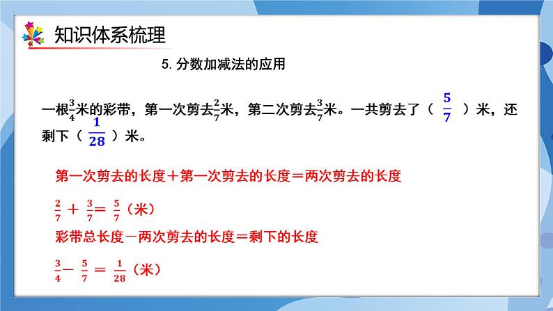 人教版小学数学五年级下册第六单元《分数的加法和减法》单元复习课件第8页