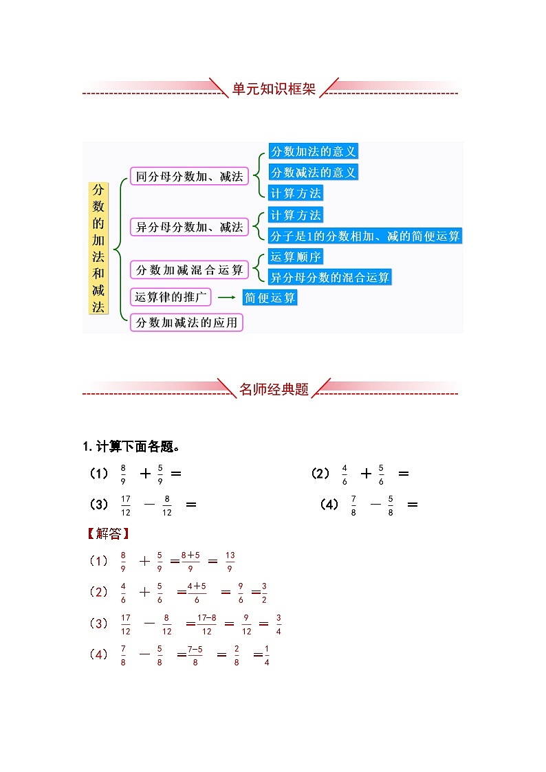 人教版小学数学五年级下册第六单元《分数的加法和减法》知识清单第2页