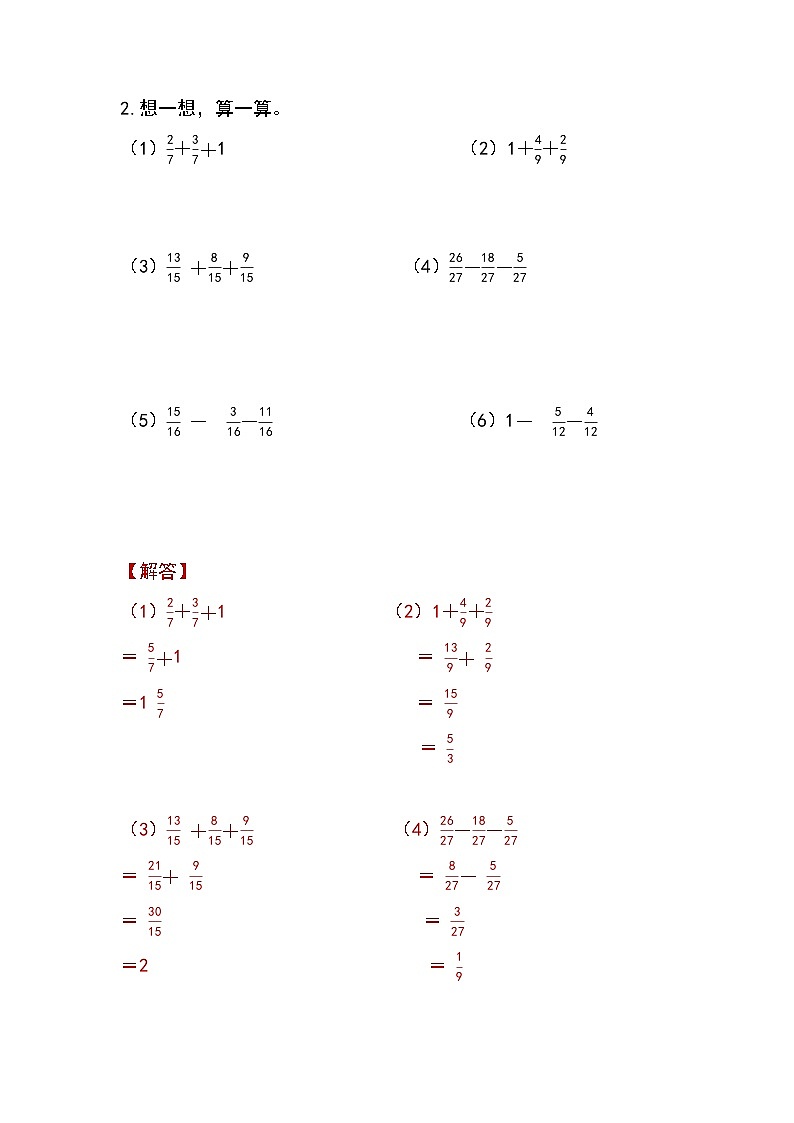 人教版小学数学五年级下册第六单元《分数的加法和减法》知识清单第3页