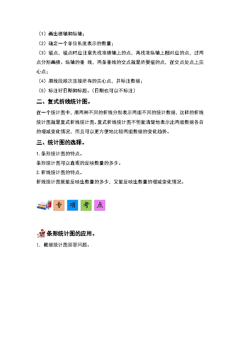 人教版数学五年级下册第七单元《折线统计图》单元复习讲义（原卷版）第2页