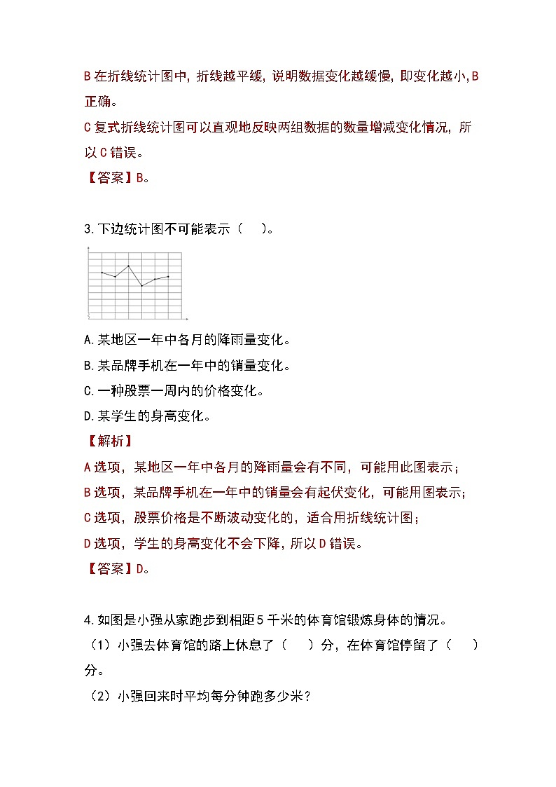 人教版小学数学五年级下册第七单元《折线统计图》知识清单第3页