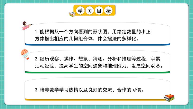 人教版小学数学五年级下册第一单元第一课时《从同一个方向观察形状图摆立体图形》课件第2页