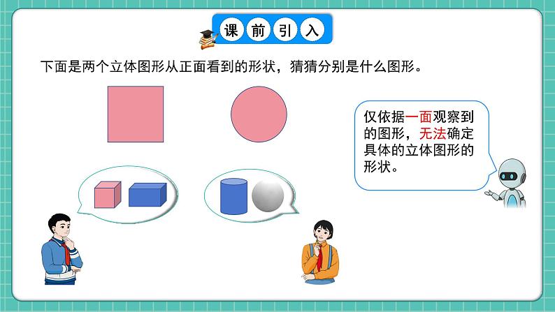 人教版小学数学五年级下册第一单元第一课时《从同一个方向观察形状图摆立体图形》课件第4页