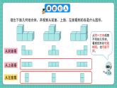 人教版小學數(shù)學五年級下冊第一單元第一課時《從同一個方向觀察形狀圖擺立體圖形》課件