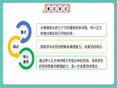 人教版小學數(shù)學五年級下冊第一單元第二課時《從三個方向觀察形狀圖擺立體圖形》課件
