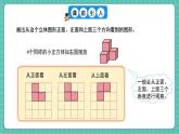 人教版小學數(shù)學五年級下冊第一單元第二課時《從三個方向觀察形狀圖擺立體圖形》課件
