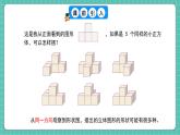 人教版小學數(shù)學五年級下冊第一單元第二課時《從三個方向觀察形狀圖擺立體圖形》課件