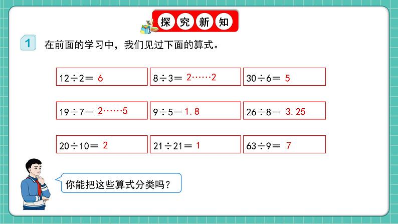 人教版小学数学五年级下册第二单元第一课时《因数和倍数》课件第4页