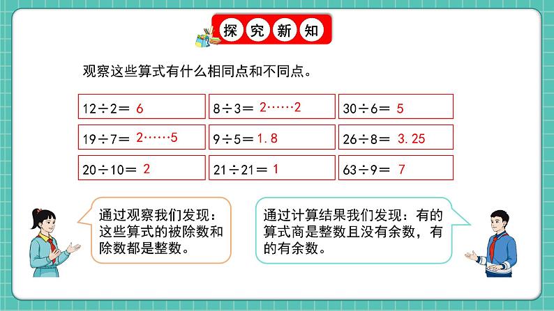 人教版小学数学五年级下册第二单元第一课时《因数和倍数》课件第5页