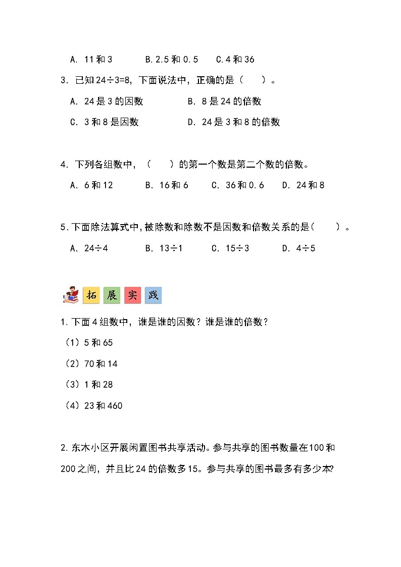 人教版小学数学五年级下册第二单元第一课时《因数和倍数》分层作业第2页