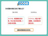 人教版小學(xué)數(shù)學(xué)五年級(jí)下冊(cè)第二單元第二課時(shí)《找一個(gè)數(shù)的因數(shù)和倍數(shù)》課件