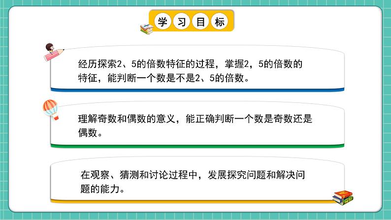 人教版小学数学五年级下册第二单元第三课时《2、5的倍数的特征》课件第2页