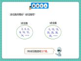 人教版小學(xué)數(shù)學(xué)五年級下冊第二單元第三課時《2、5的倍數(shù)的特征》課件