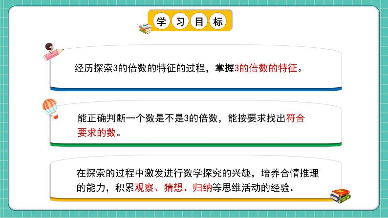 人教版小学数学五年级下册第二单元第四课时《3的倍数的特征》课件第2页