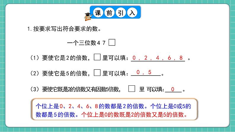 人教版小学数学五年级下册第二单元第四课时《3的倍数的特征》课件第4页