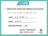 人教版小學(xué)數(shù)學(xué)五年級下冊第二單元第四課時《3的倍數(shù)的特征》課件