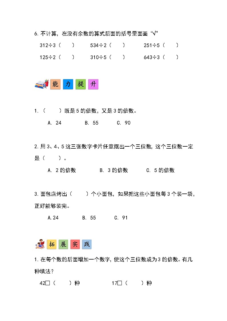 人教版小学数学五年级下册第二单元第四课时《3的倍数的特征》分层作业第2页