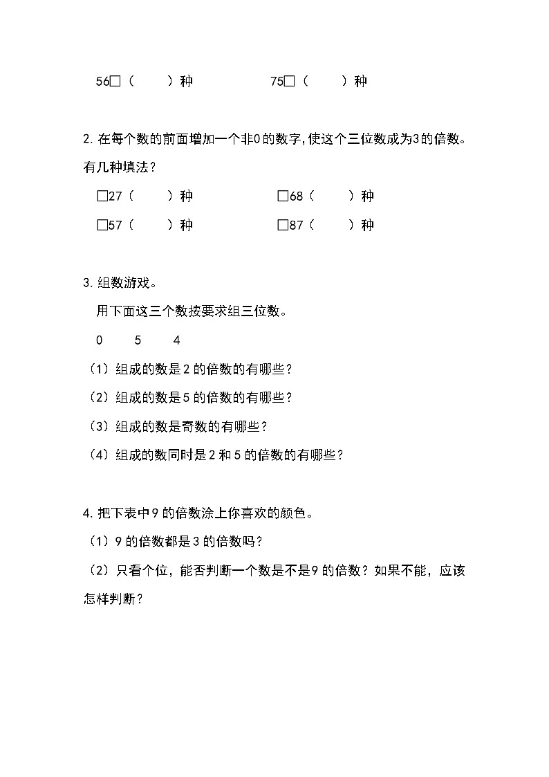 人教版小学数学五年级下册第二单元第四课时《3的倍数的特征》分层作业第3页