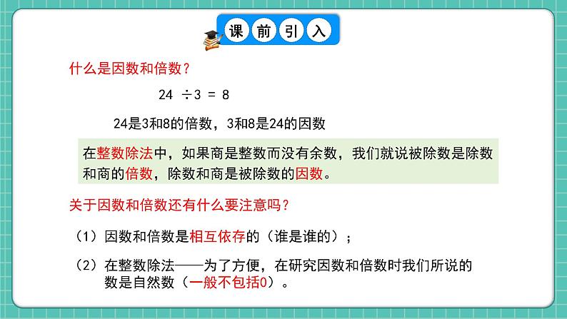 人教版小学数学五年级下册第二单元第五课时《质数和合数》课件第4页