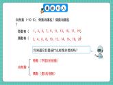 人教版小學(xué)數(shù)學(xué)五年級(jí)下冊(cè)第二單元第五課時(shí)《質(zhì)數(shù)和合數(shù)》課件