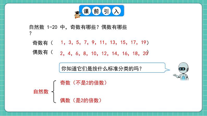 人教版小学数学五年级下册第二单元第五课时《质数和合数》课件第5页