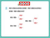 人教版小学数学五年级下册第二单元第六课时《探究和的奇偶性》课件