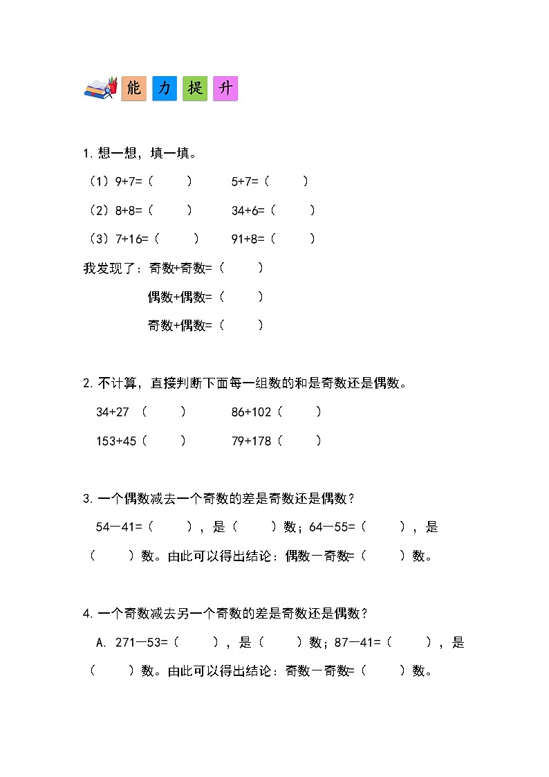 人教版小学数学五年级下册第二单元第六课时《探究和的奇偶性》分层作业第2页