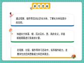 人教版小學(xué)數(shù)學(xué)五年級下冊第三單元第一課時《長方體的認(rèn)識》課件