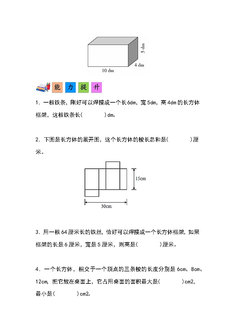 人教版小学数学五年级下册第三单元第一课时《长方体的认识》分层作业第2页