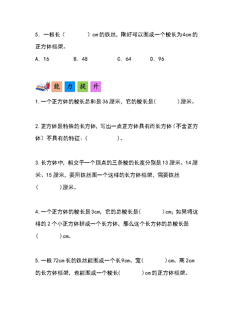 人教版小学数学五年级下册第三单元第二课时《正方体的认识》分层作业第2页