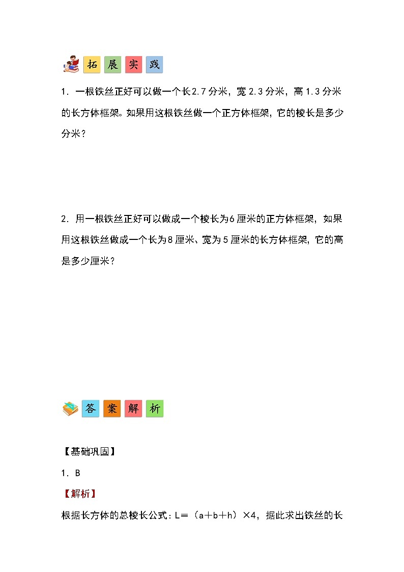 人教版小学数学五年级下册第三单元第二课时《正方体的认识》分层作业第3页