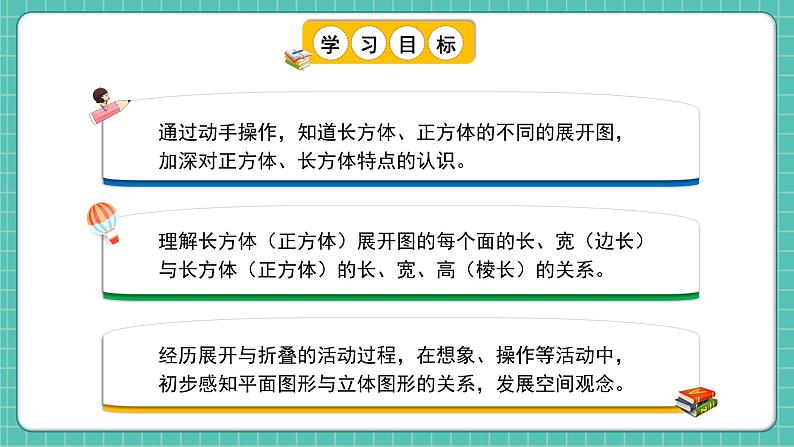 人教版小学数学五年级下册第三单元第三课时《长方体和正方体的展开图》课件第2页