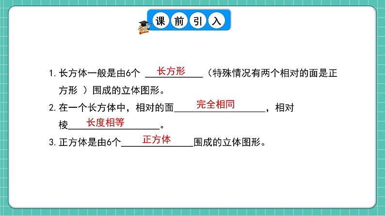 人教版小学数学五年级下册第三单元第三课时《长方体和正方体的展开图》课件第4页