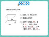 人教版小學(xué)數(shù)學(xué)五年級下冊第三單元第四課時《長方體和正方體的表面積》課件