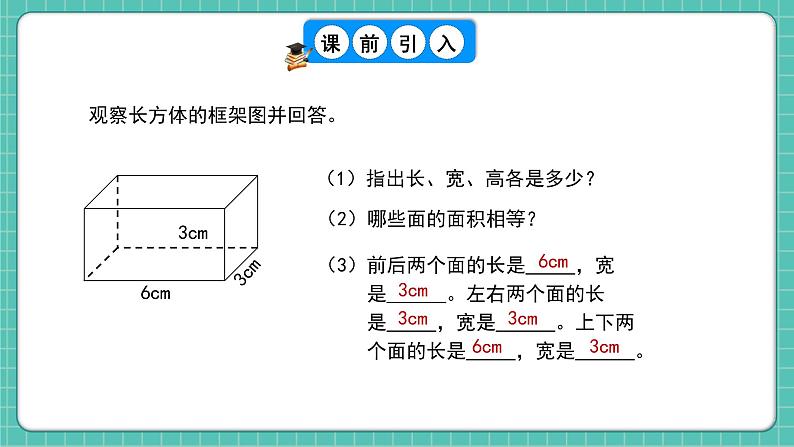 人教版小学数学五年级下册第三单元第四课时《长方体和正方体的表面积》课件第4页