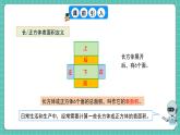 人教版小學(xué)數(shù)學(xué)五年級下冊第三單元第四課時《長方體和正方體的表面積》課件