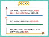 人教版小學(xué)數(shù)學(xué)五年級下冊第三單元第六課時《長方體和正方體的體積》課件