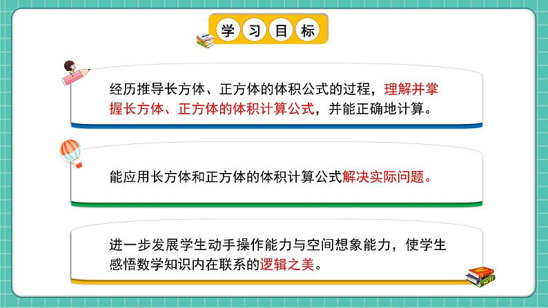 人教版小学数学五年级下册第三单元第六课时《长方体和正方体的体积》课件第2页