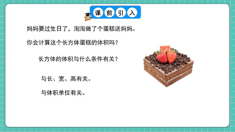 人教版小学数学五年级下册第三单元第六课时《长方体和正方体的体积》课件第4页