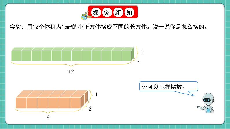 人教版小学数学五年级下册第三单元第六课时《长方体和正方体的体积》课件第6页