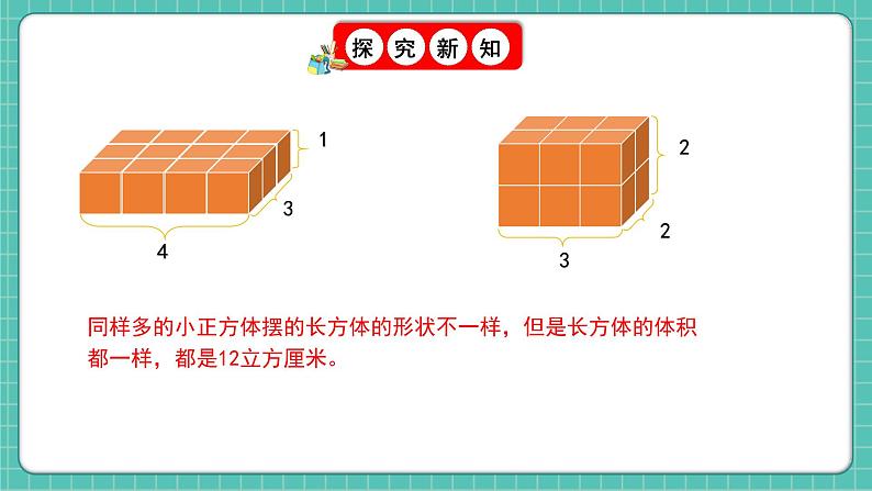 人教版小学数学五年级下册第三单元第六课时《长方体和正方体的体积》课件第7页