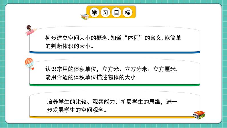 人教版小学数学五年级下册第三单元第五课时《体积和体积单位》课件第2页