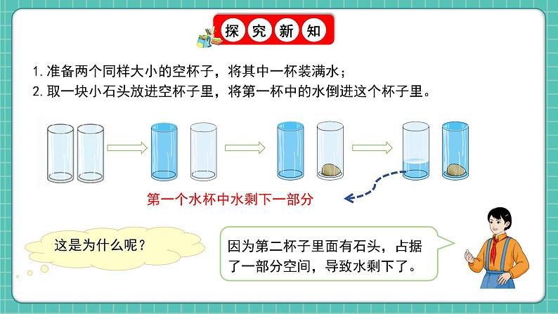 人教版小学数学五年级下册第三单元第五课时《体积和体积单位》课件第5页