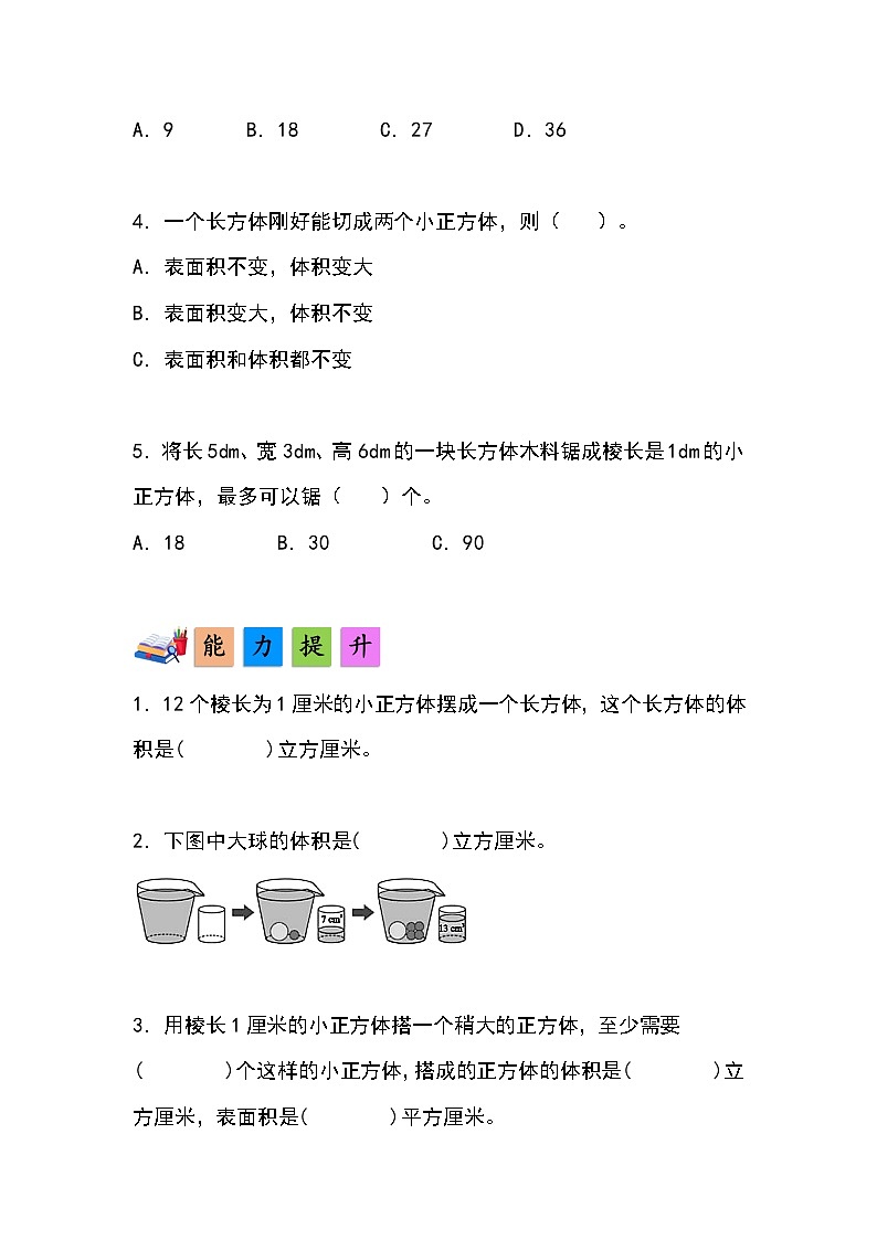人教版小学数学五年级下册第三单元第五课时《体积和体积单位》分层作业第2页