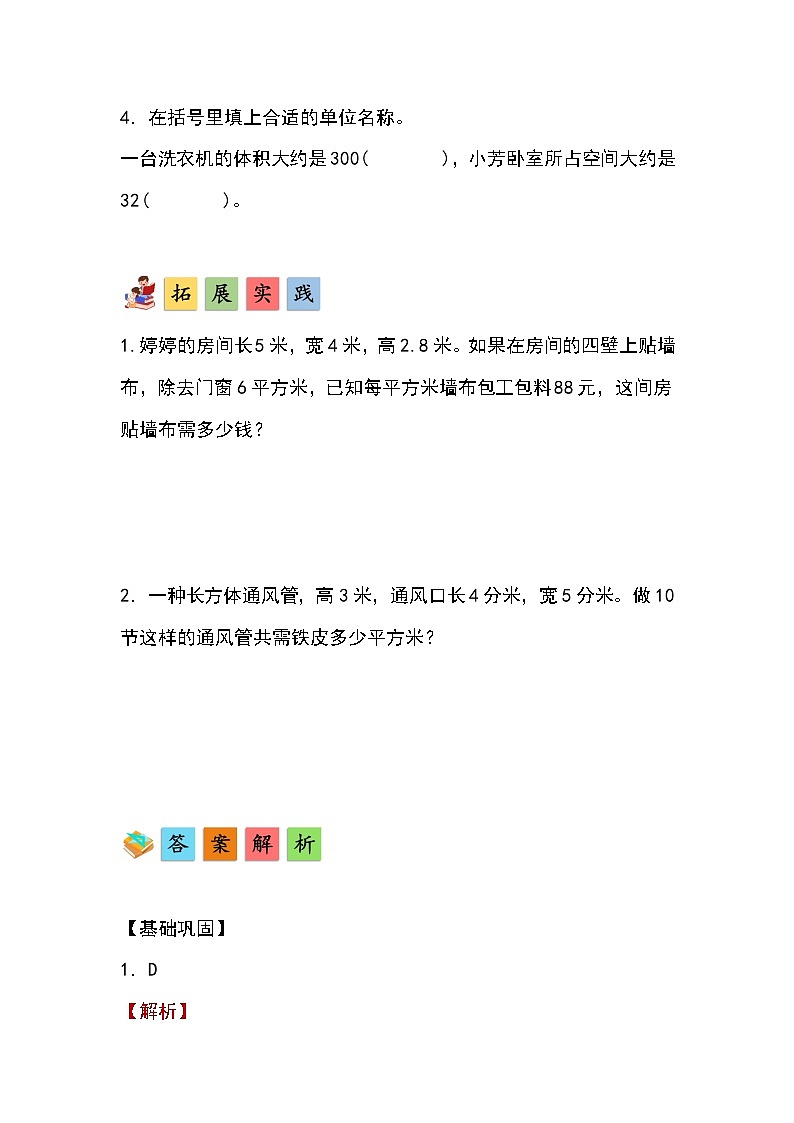 人教版小学数学五年级下册第三单元第五课时《体积和体积单位》分层作业第3页