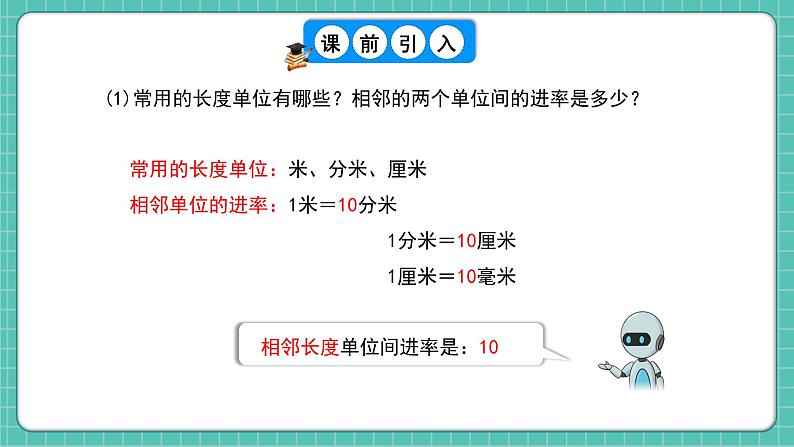 人教版小学数学五年级下册第三单元第七课时《体积单位间的进率》课件第4页