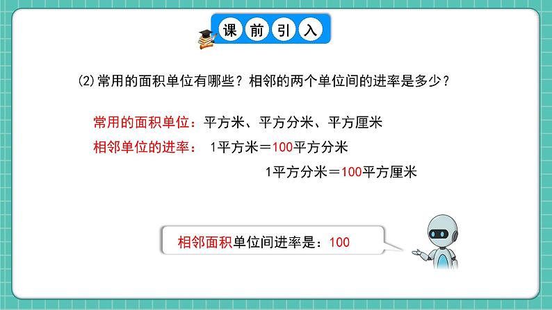 人教版小学数学五年级下册第三单元第七课时《体积单位间的进率》课件第5页