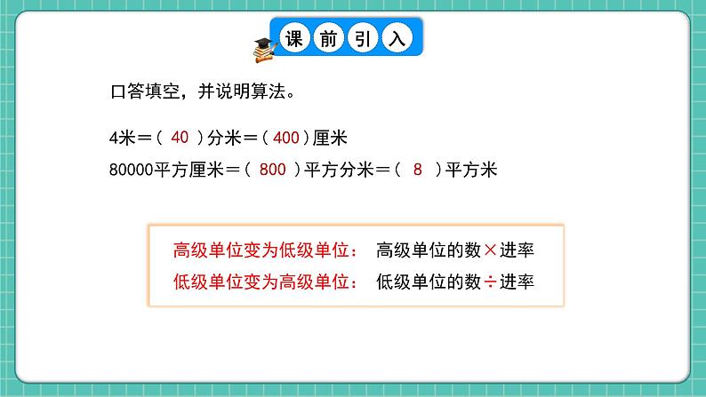 人教版小学数学五年级下册第三单元第七课时《体积单位间的进率》课件第6页