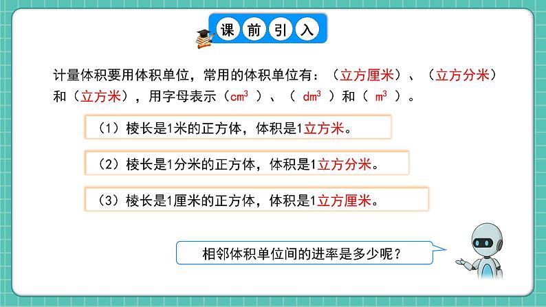 人教版小学数学五年级下册第三单元第七课时《体积单位间的进率》课件第7页